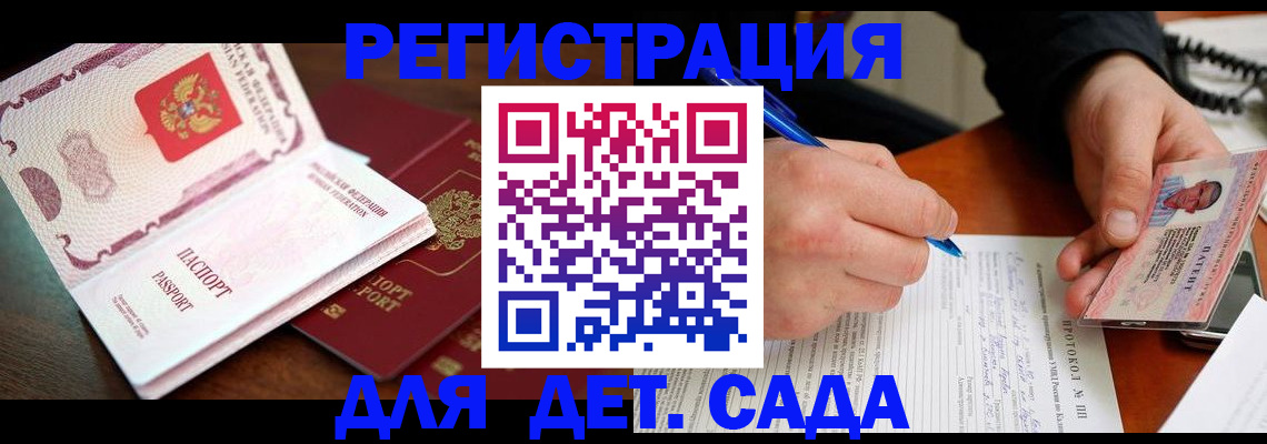 прописка ребенка в Алексине