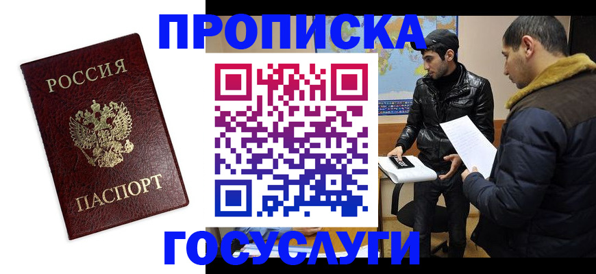 прописка штамп в Алексине